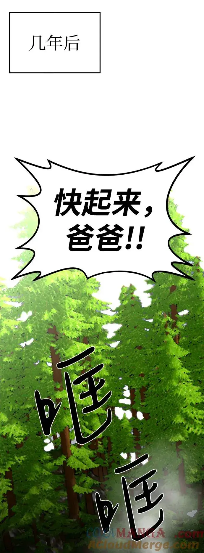 漫画《主人公隐藏了实力》第75话（完结）第129张图