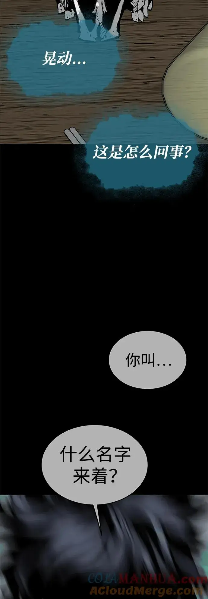 漫画《主人公隐藏了实力》第7话第43张图