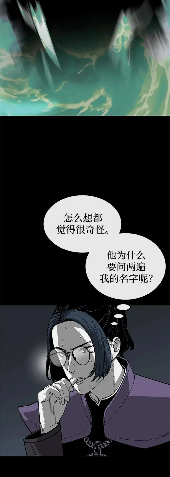 漫画《主人公隐藏了实力》第7话第44张图