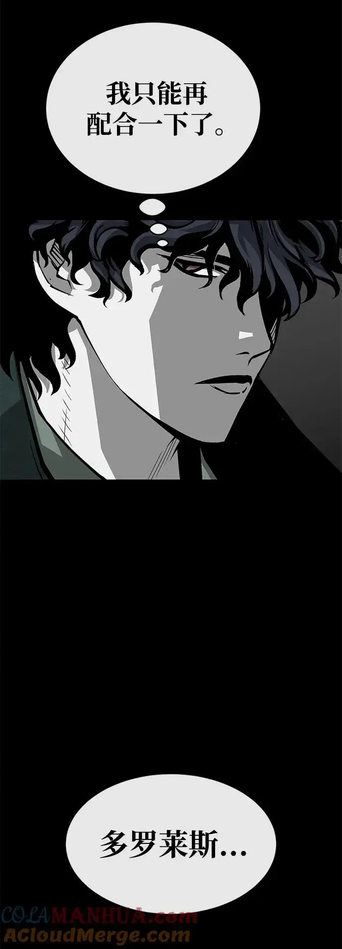 漫画《主人公隐藏了实力》第8话第46张图