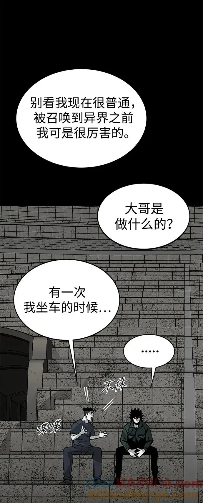 漫画《主人公隐藏了实力》第8话第55张图