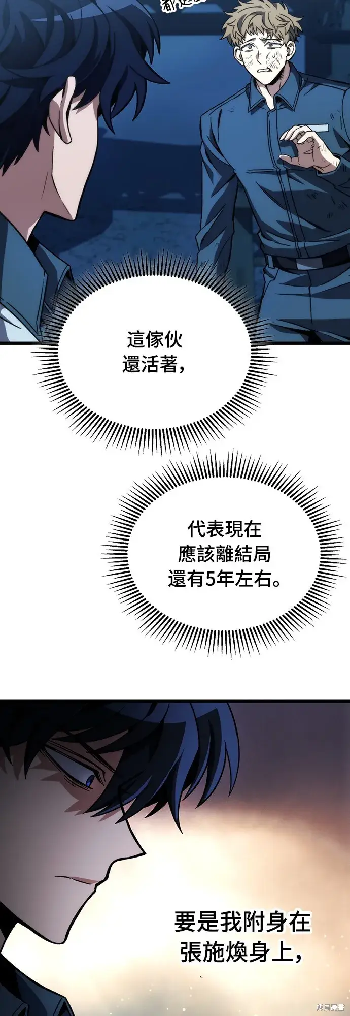 漫画《自导自演的天才暗杀者》第1话第116张图