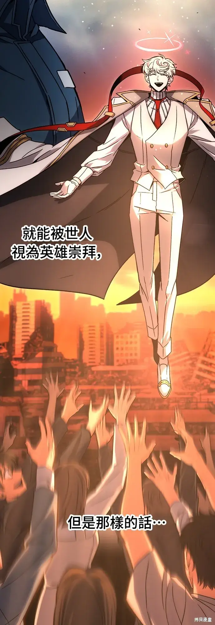 漫画《自导自演的天才暗杀者》第1话第117张图