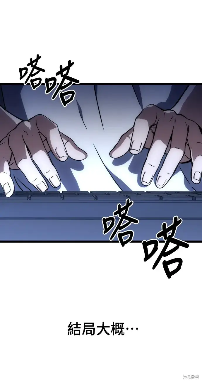 漫画《自导自演的天才暗杀者》第1话第68张图