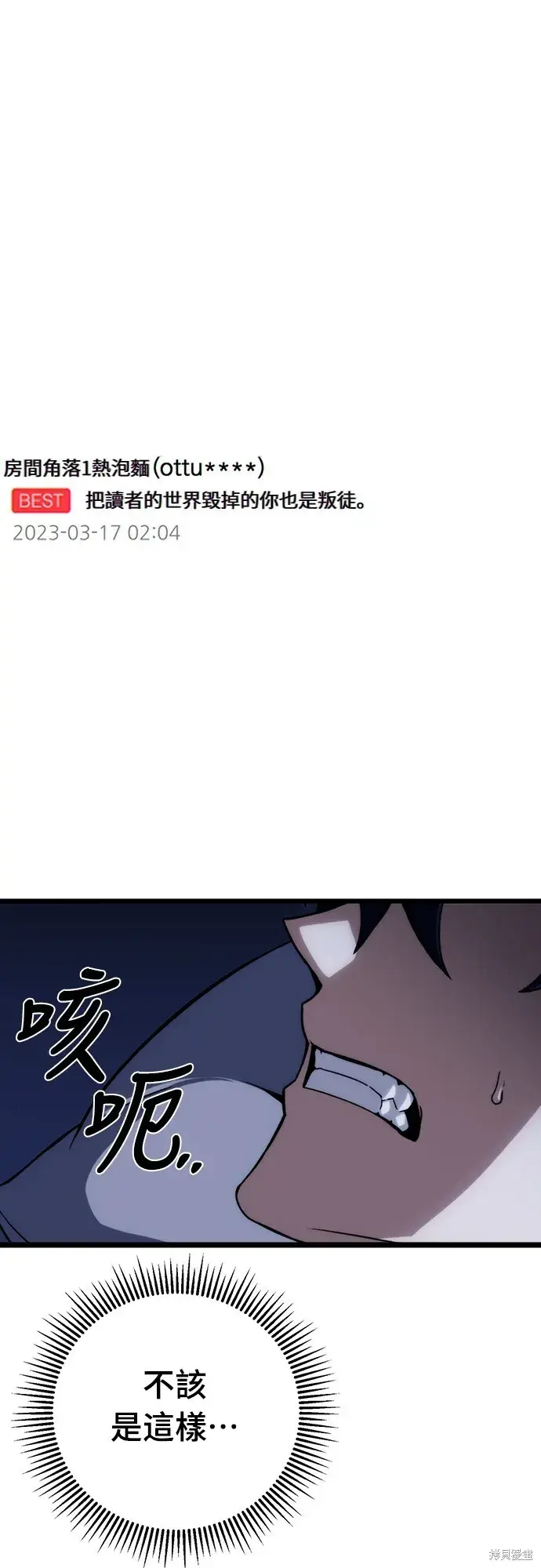 漫画《自导自演的天才暗杀者》第1话第83张图