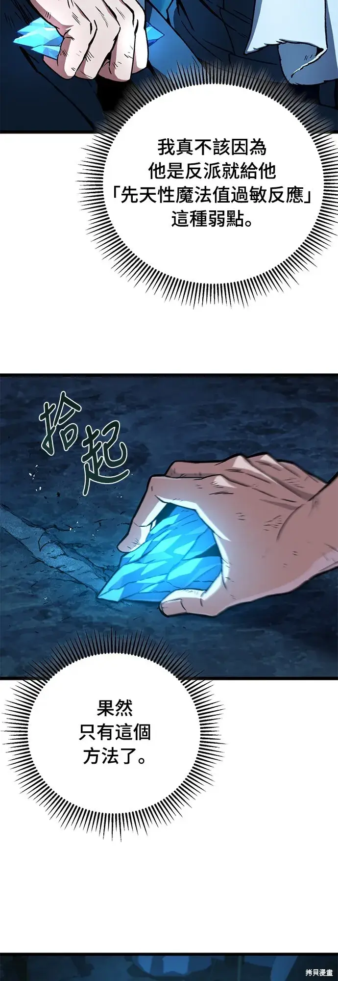 《自导自演的天才暗杀者》第2话图6