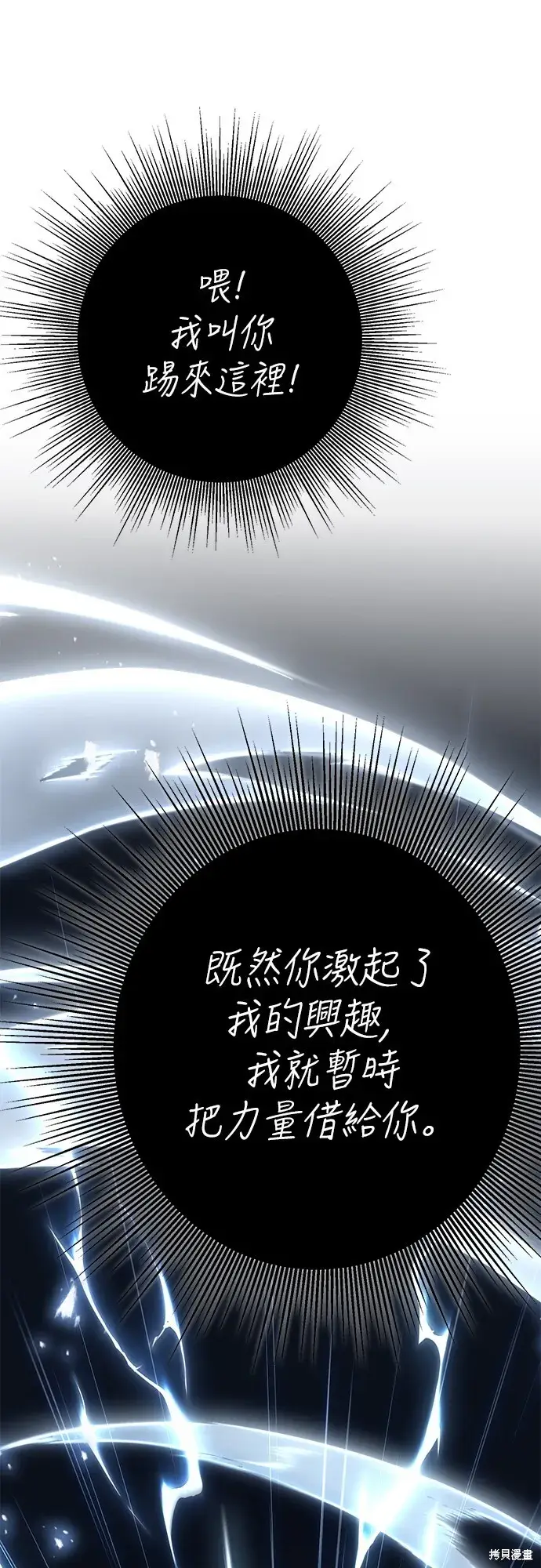 《自导自演的天才暗杀者》第2话图78
