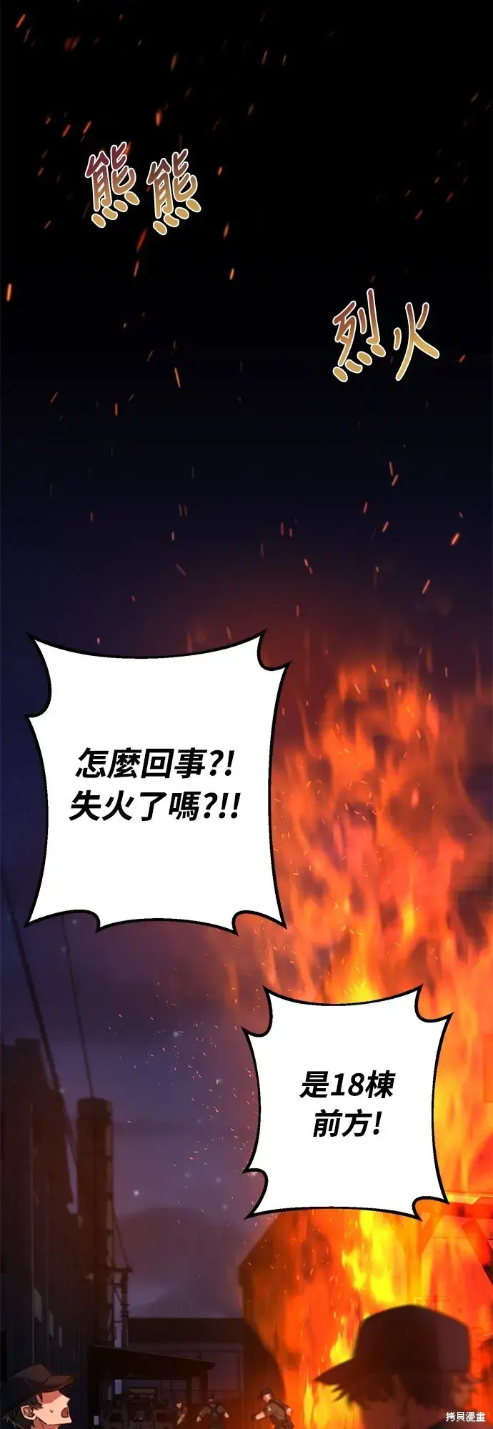 漫画《自导自演的天才暗杀者》第3话第11张图
