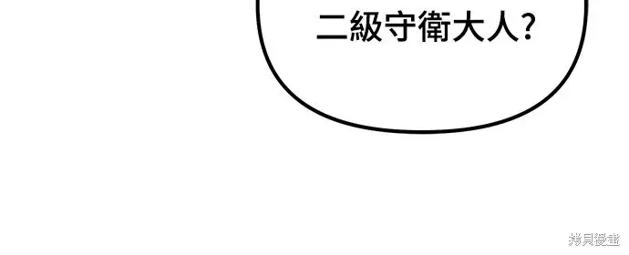 漫画《自导自演的天才暗杀者》第3话第17张图