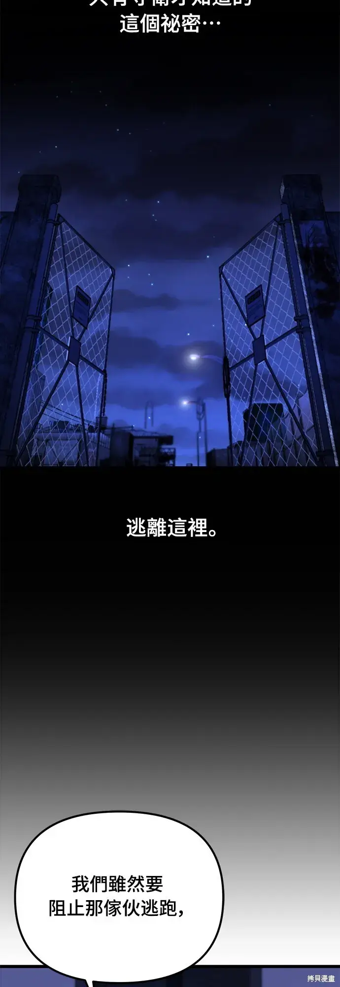 漫画《自导自演的天才暗杀者》第3话第25张图