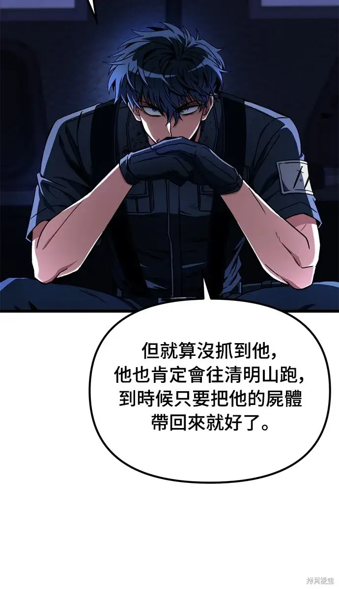 漫画《自导自演的天才暗杀者》第3话第26张图