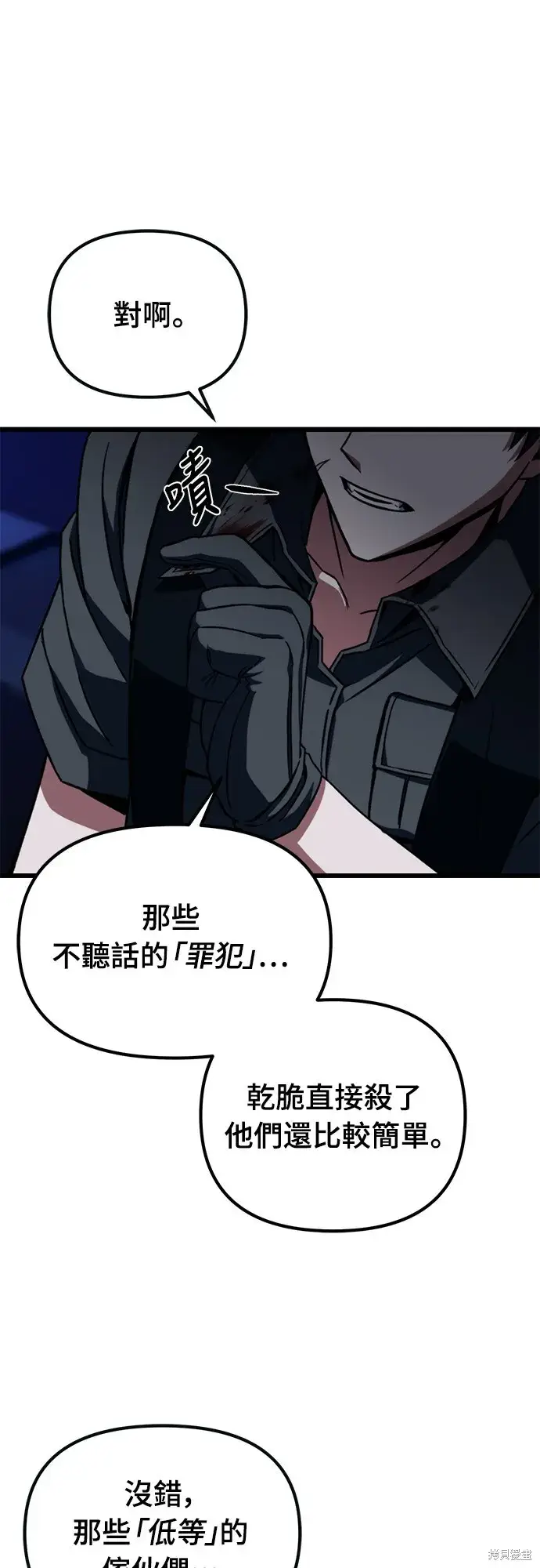 漫画《自导自演的天才暗杀者》第3话第33张图