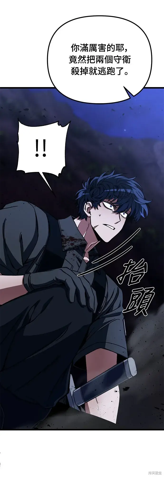漫画《自导自演的天才暗杀者》第3话第77张图