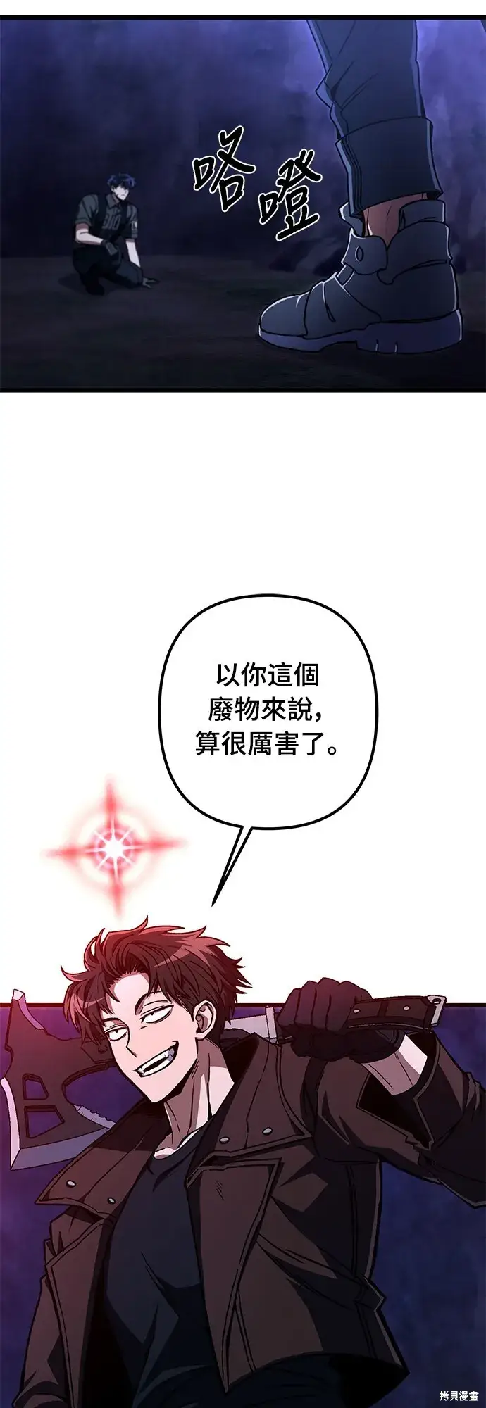 漫画《自导自演的天才暗杀者》第3话第79张图
