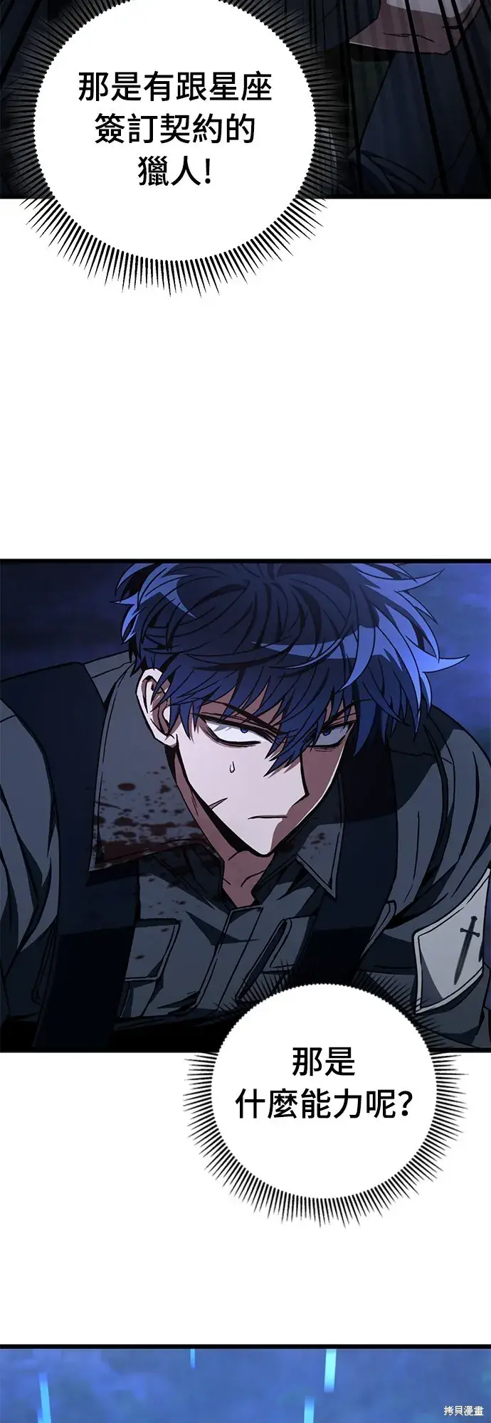 漫画《自导自演的天才暗杀者》第3话第81张图
