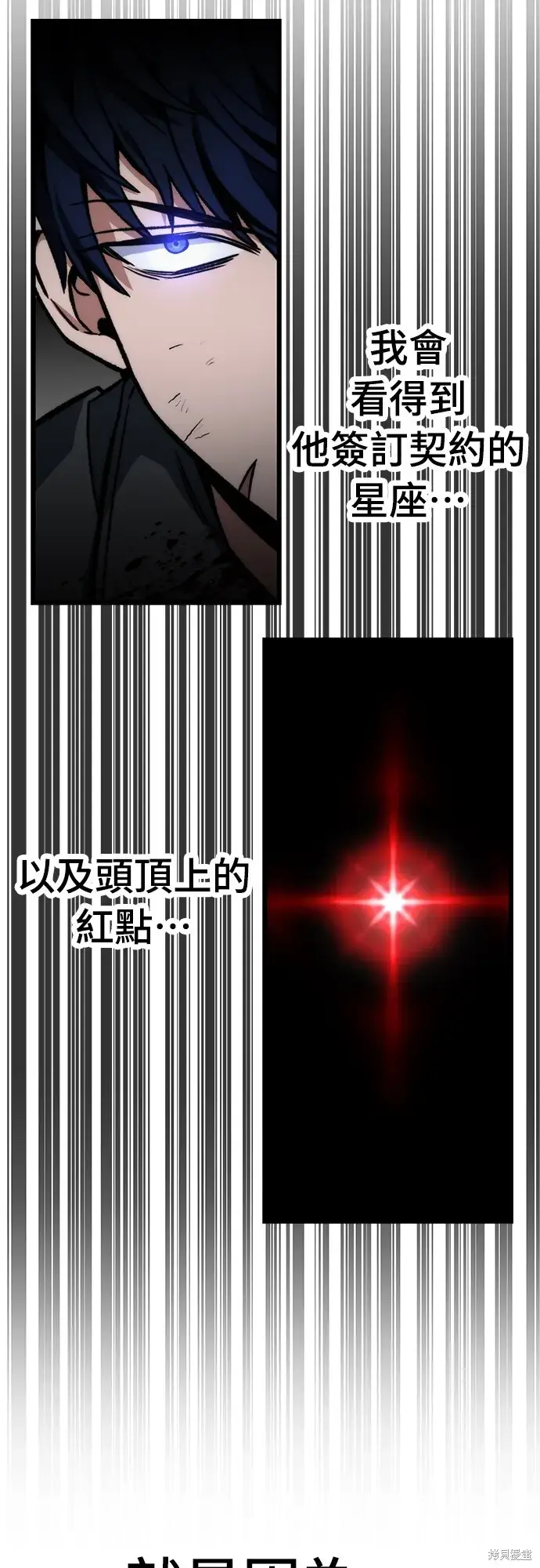 漫画《自导自演的天才暗杀者》第3话第85张图