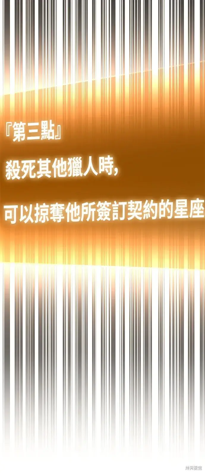 漫画《自导自演的天才暗杀者》第3话第87张图