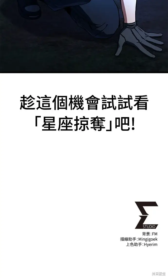 漫画《自导自演的天才暗杀者》第3话第90张图