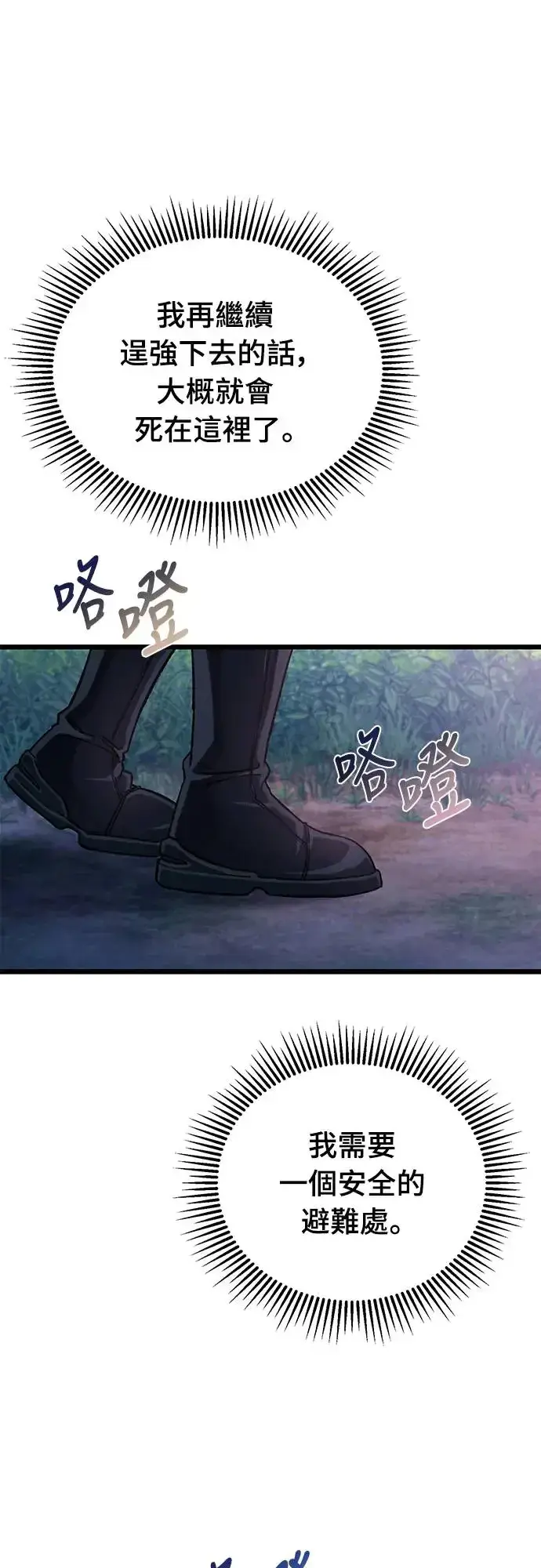 《自导自演的天才暗杀者》第4话图46