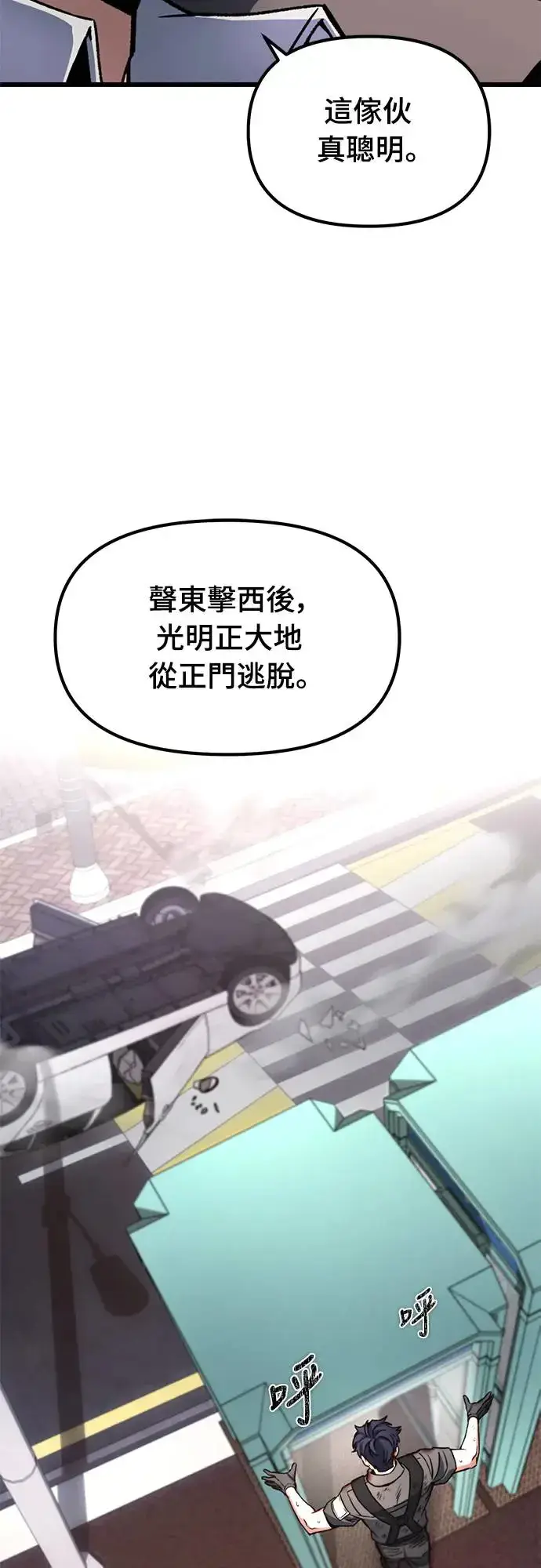 《自导自演的天才暗杀者》第4话图61