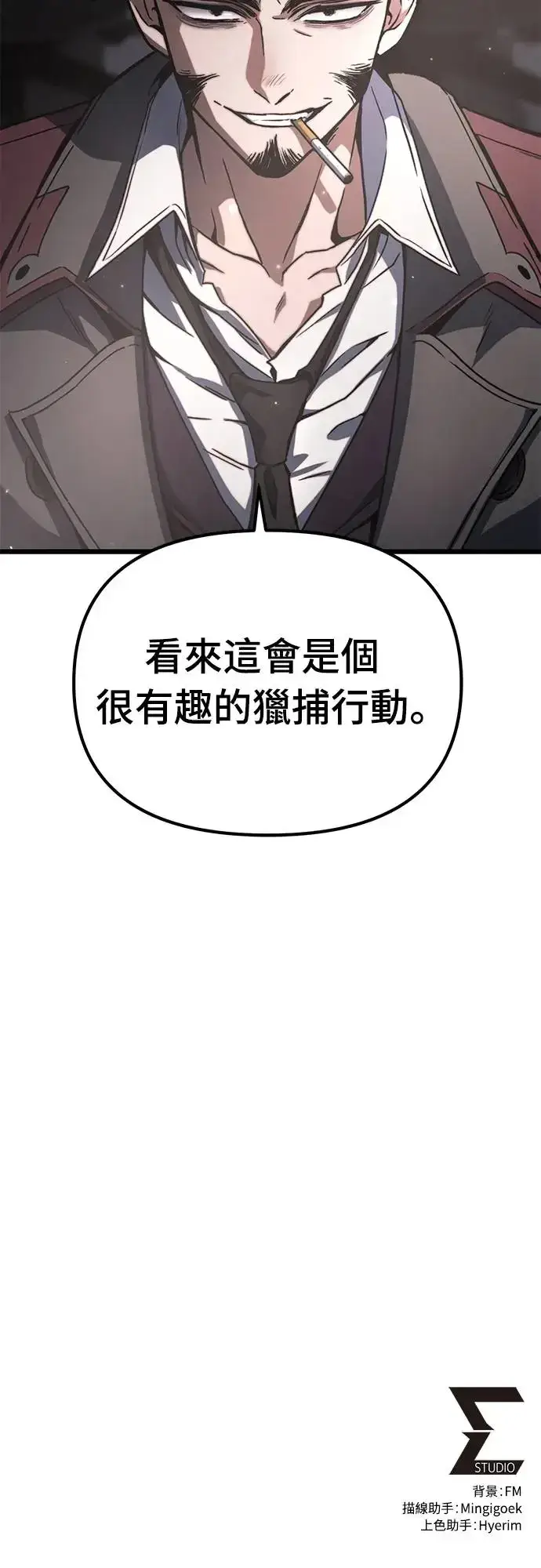 《自导自演的天才暗杀者》第4话图68