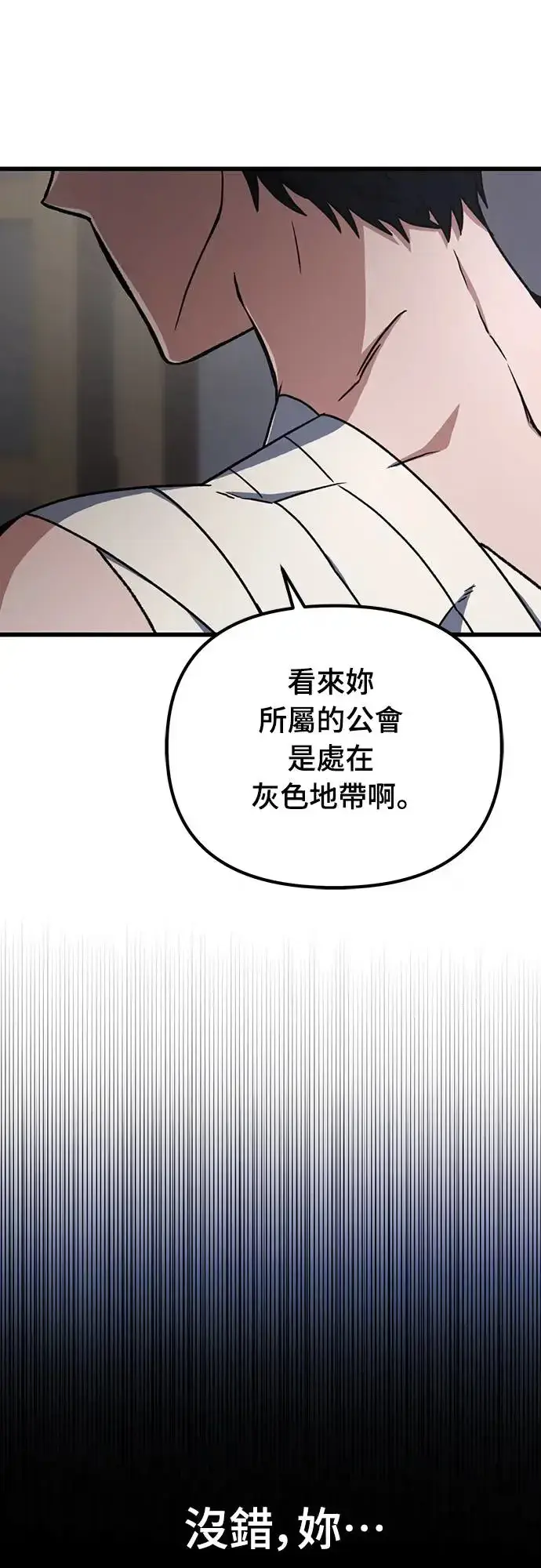 漫画《自导自演的天才暗杀者》第5话第15张图