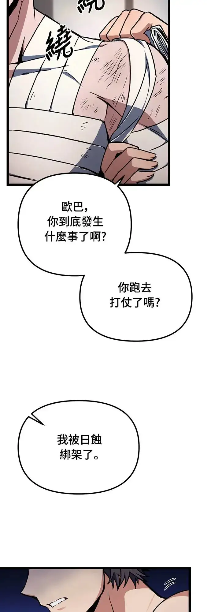 漫画《自导自演的天才暗杀者》第5话第2张图
