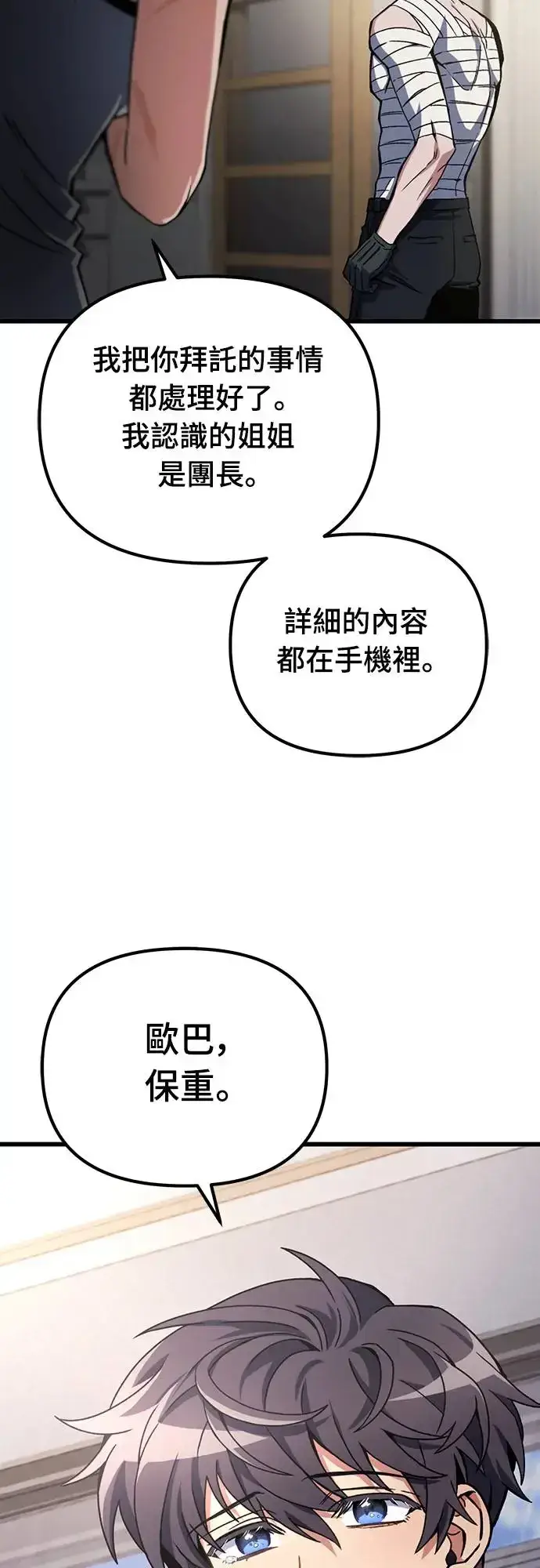 漫画《自导自演的天才暗杀者》第5话第22张图
