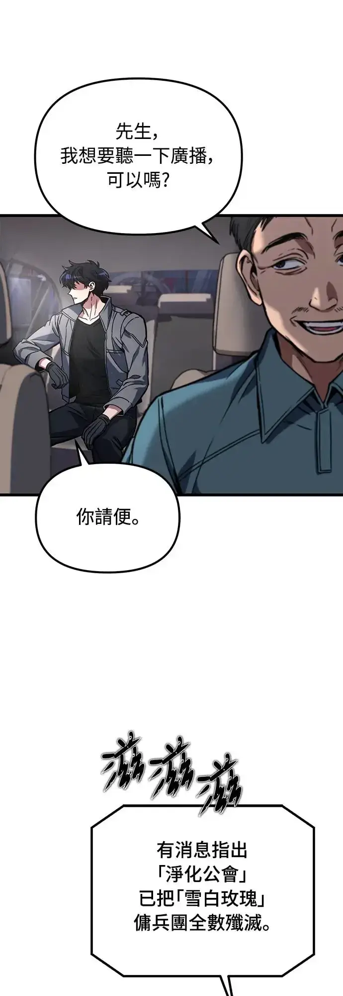 漫画《自导自演的天才暗杀者》第5话第26张图