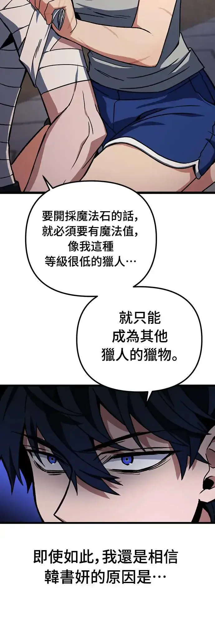 漫画《自导自演的天才暗杀者》第5话第4张图