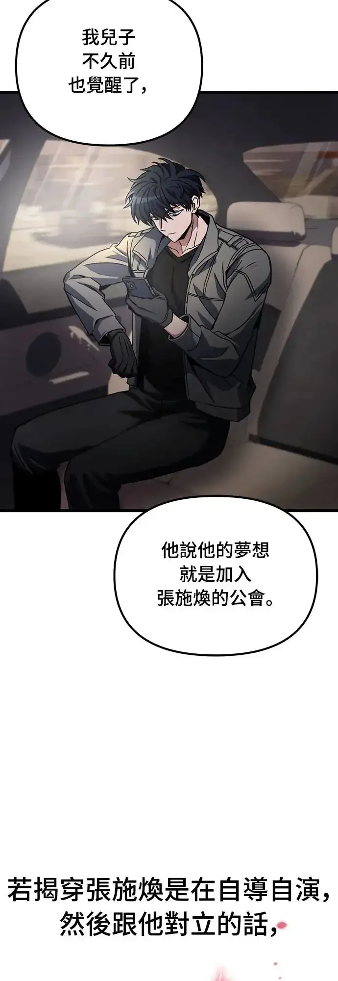 漫画《自导自演的天才暗杀者》第5话第65张图