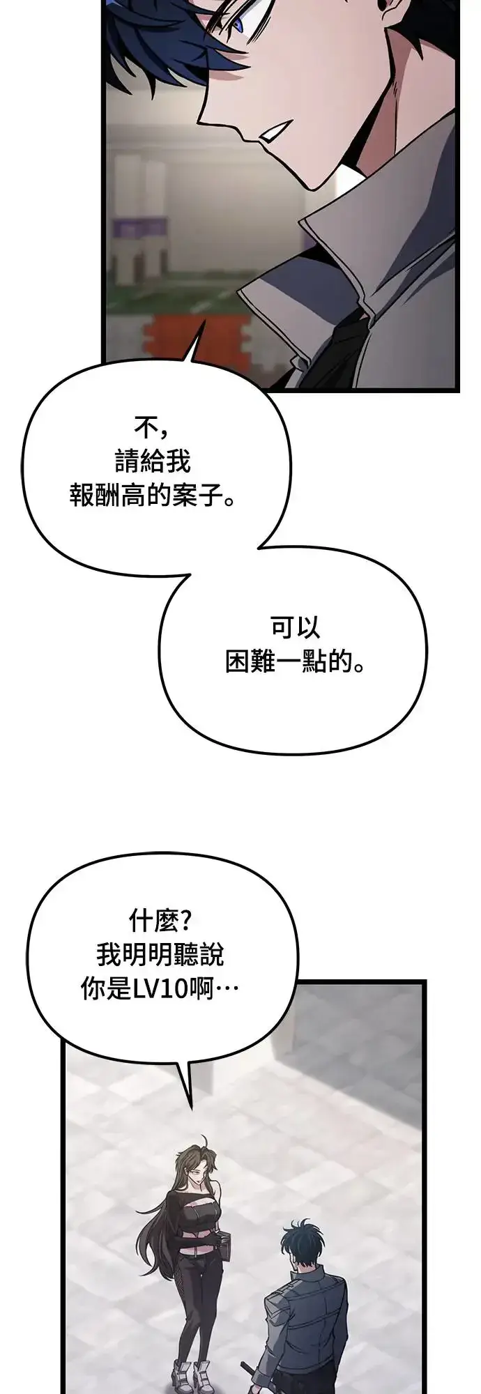 漫画《自导自演的天才暗杀者》第5话第79张图