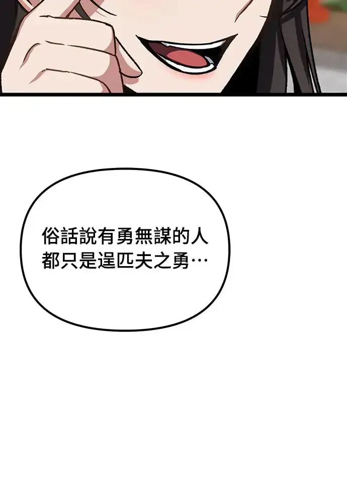 漫画《自导自演的天才暗杀者》第5话第82张图