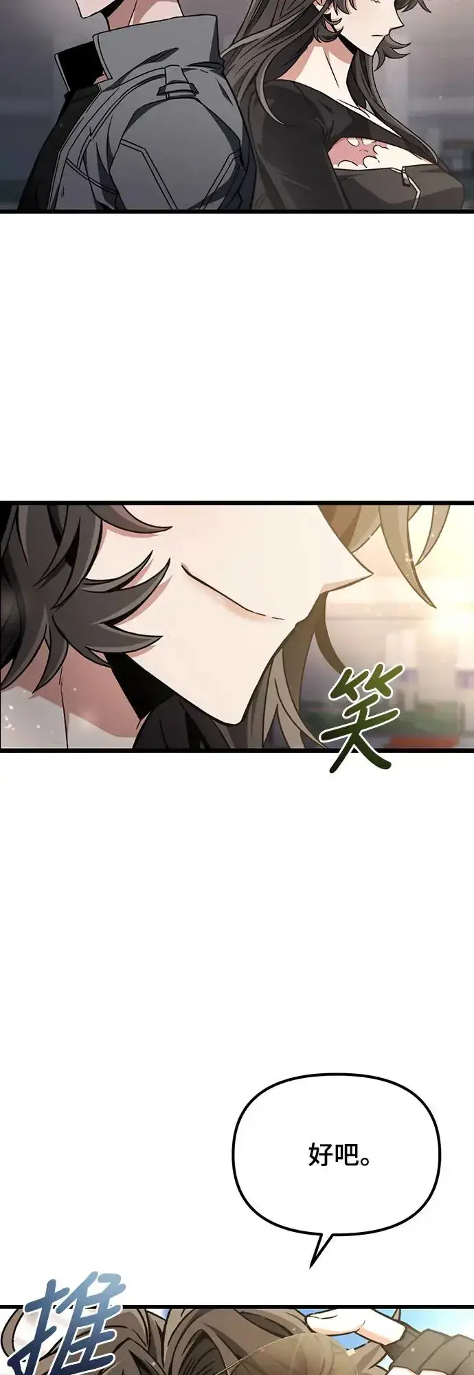 漫画《自导自演的天才暗杀者》第6话第11张图