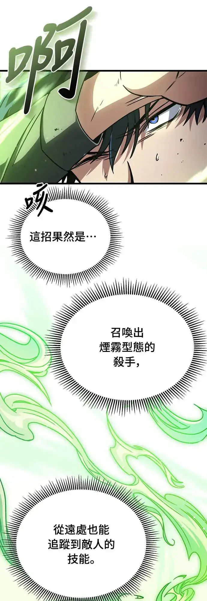 漫画《自导自演的天才暗杀者》第6话第17张图