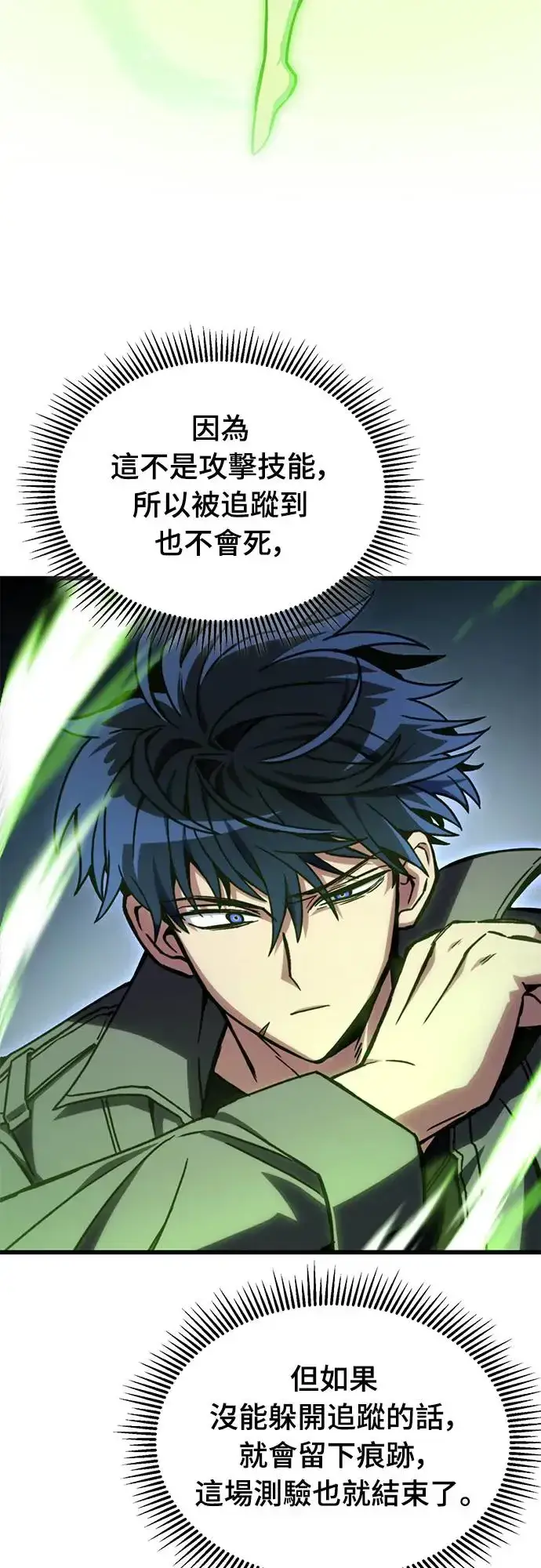 漫画《自导自演的天才暗杀者》第6话第19张图