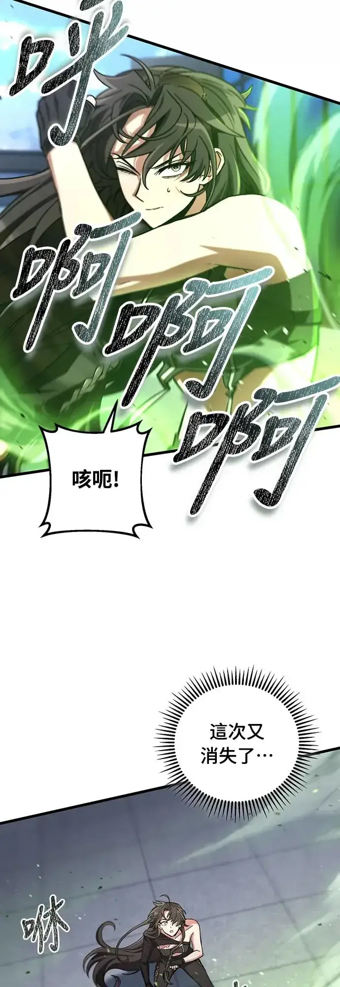 漫画《自导自演的天才暗杀者》第6话第44张图