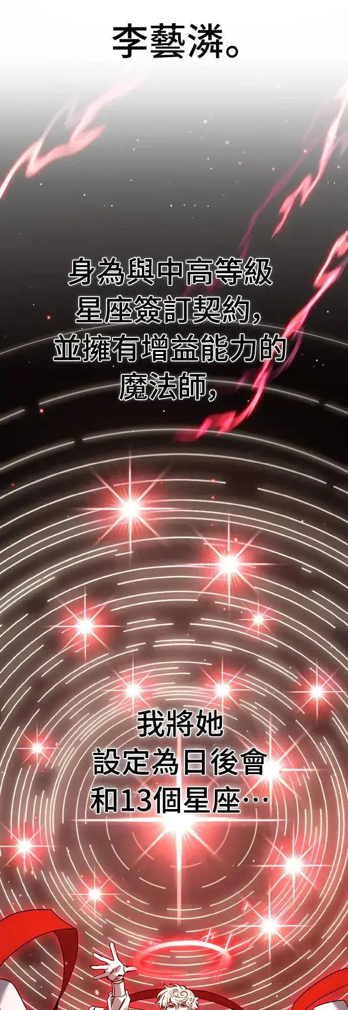 漫画《自导自演的天才暗杀者》第6话第5张图