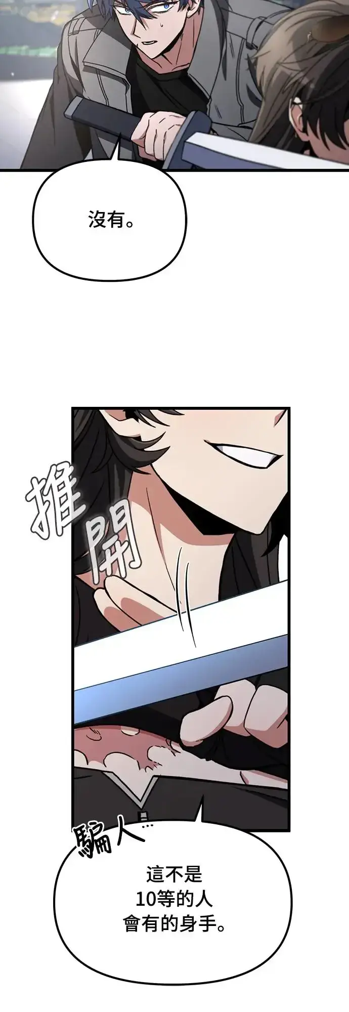 漫画《自导自演的天才暗杀者》第6话第51张图
