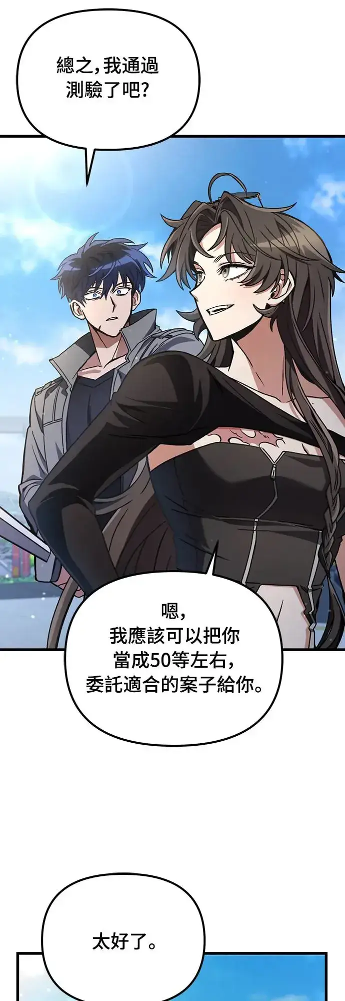 漫画《自导自演的天才暗杀者》第6话第53张图