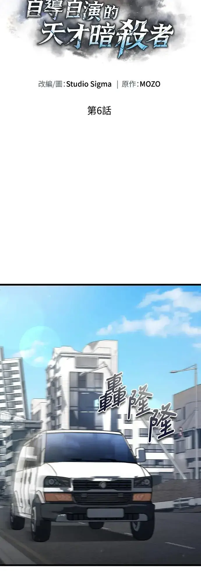 漫画《自导自演的天才暗杀者》第6话第55张图