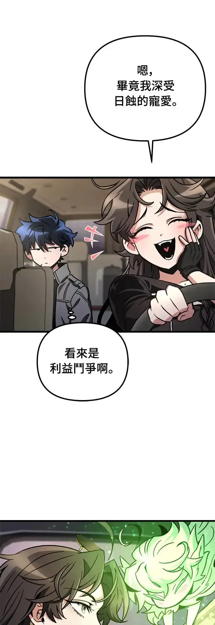 漫画《自导自演的天才暗杀者》第6话第58张图