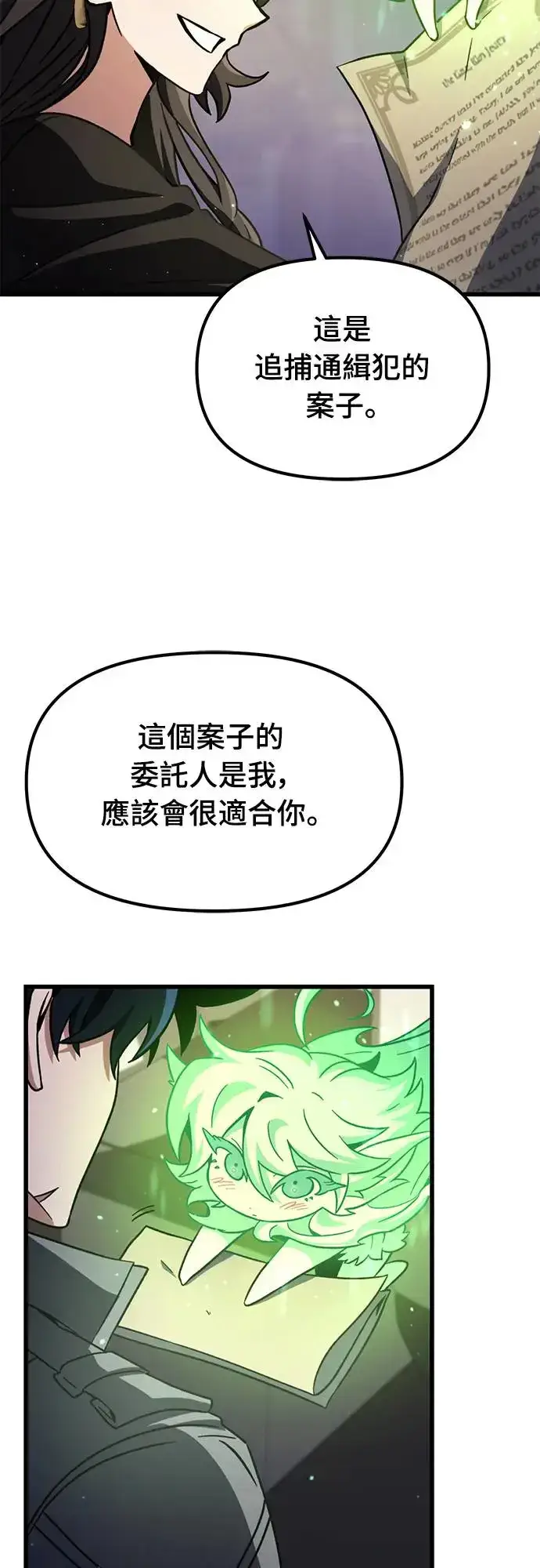 漫画《自导自演的天才暗杀者》第6话第59张图