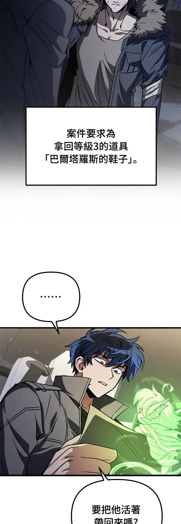 漫画《自导自演的天才暗杀者》第6话第61张图