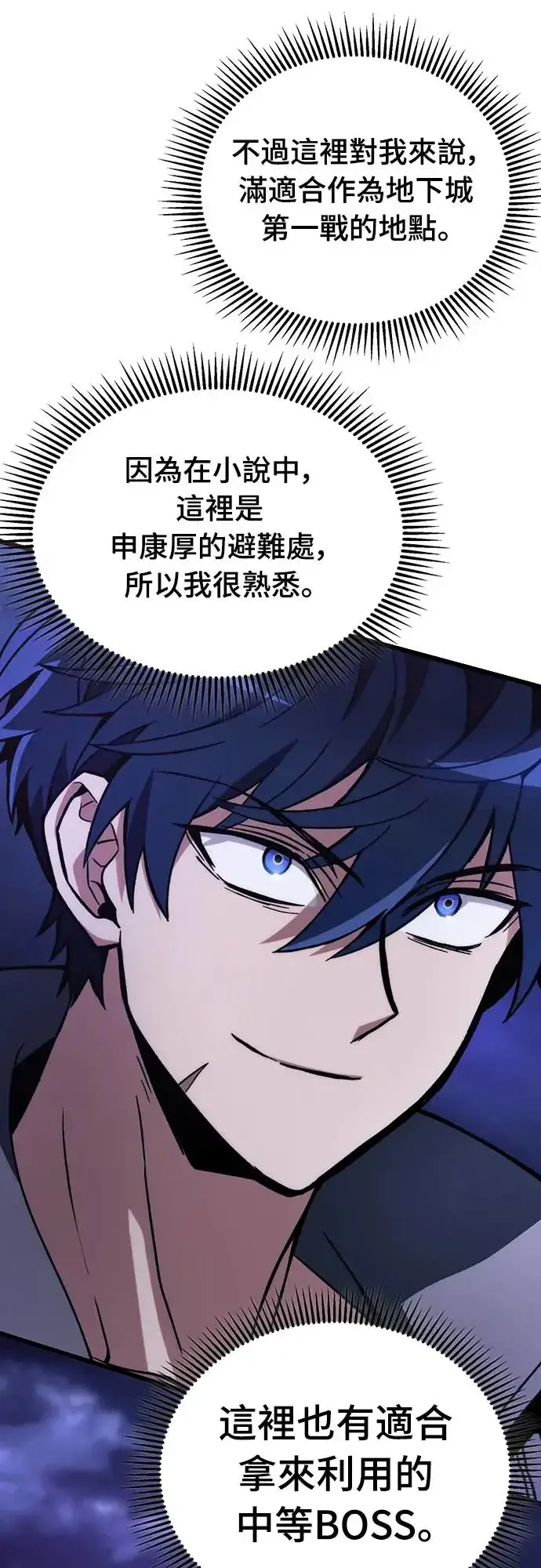 漫画《自导自演的天才暗杀者》第6话第68张图