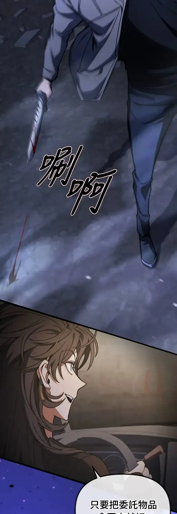 漫画《自导自演的天才暗杀者》第6话第82张图