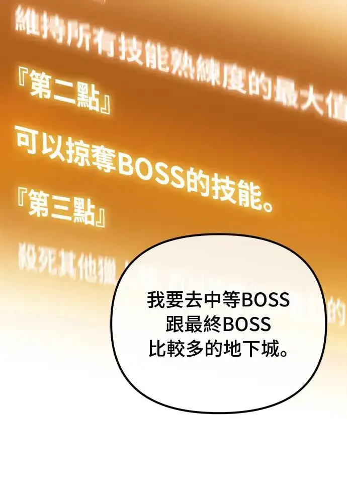 漫画《自导自演的天才暗杀者》第6话第85张图