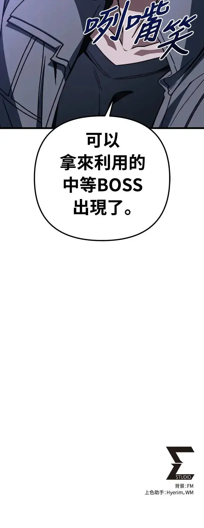 漫画《自导自演的天才暗杀者》第6话第87张图