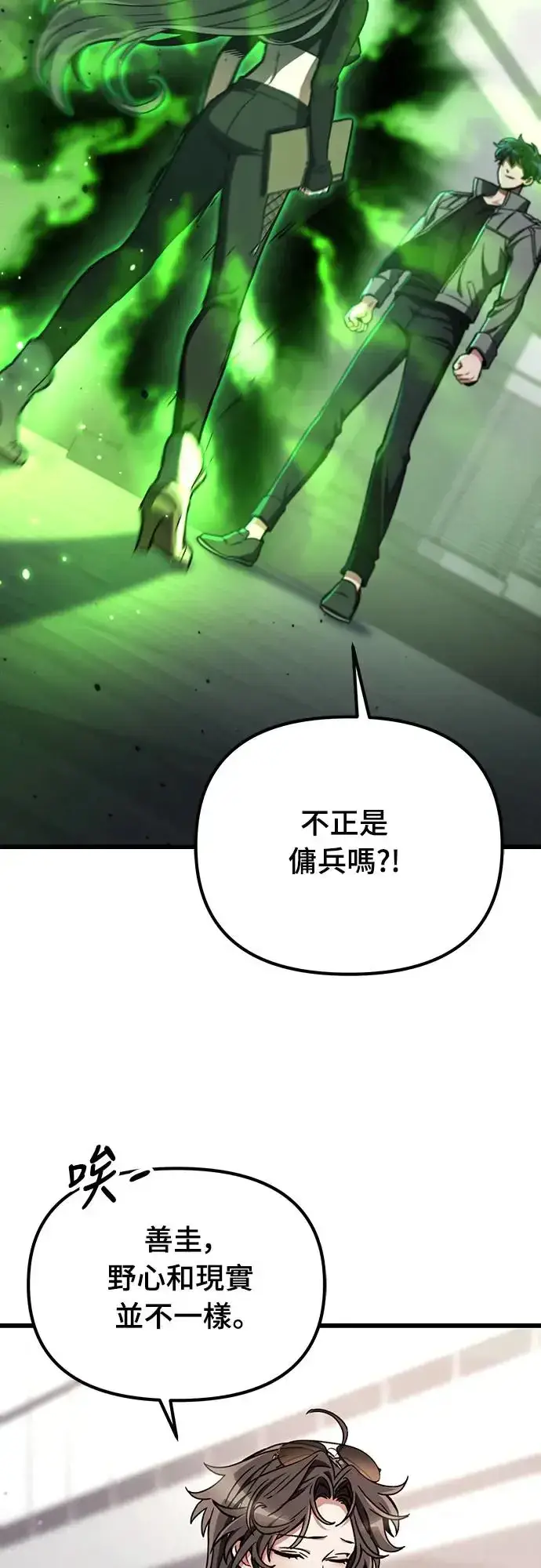 漫画《自导自演的天才暗杀者》第6话第9张图