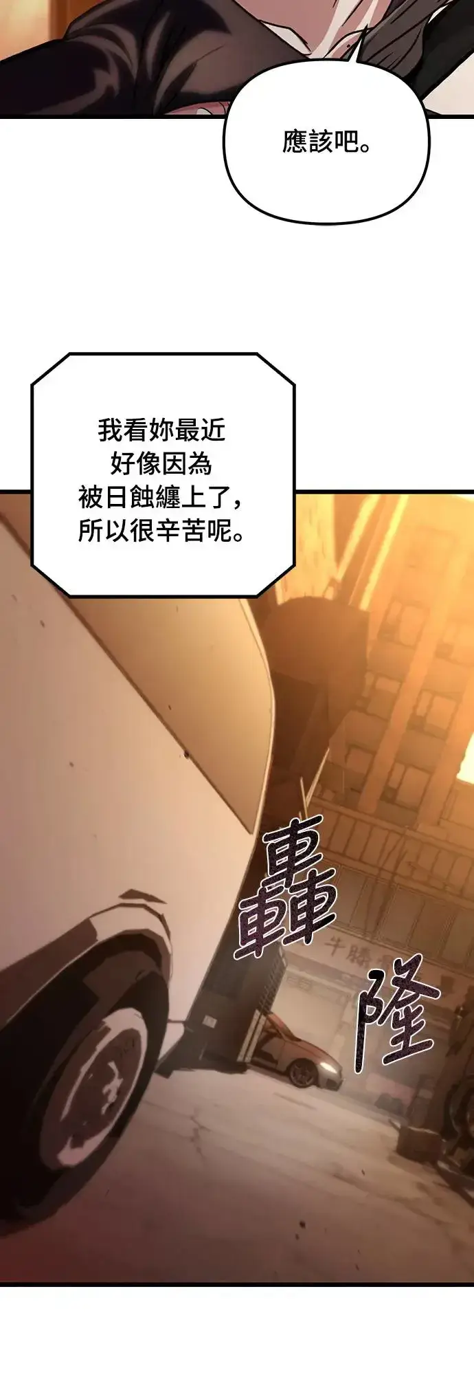 漫画《自导自演的天才暗杀者》第7话第59张图
